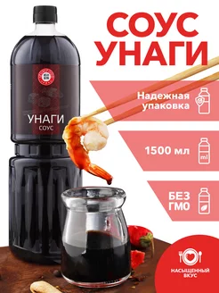 Соус Унаги для роллов 1,5 л IzumiFood 201162608 купить за 330 ₽ в интернет-магазине Wildberries