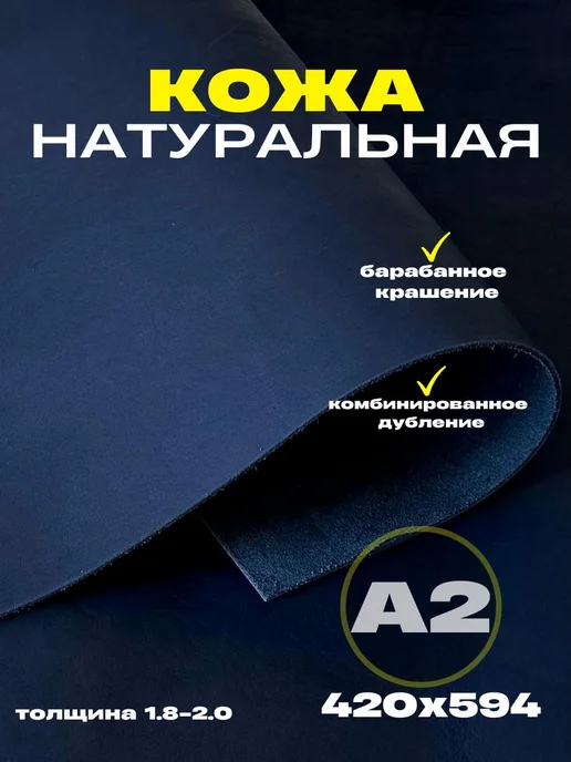 OD PELLE Натуральная кожа для рукоделия формат А2, синий