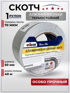 Скотч алюминиевый UNIBOB 201164245 купить за 410 ₽ в интернет-магазине Wildberries