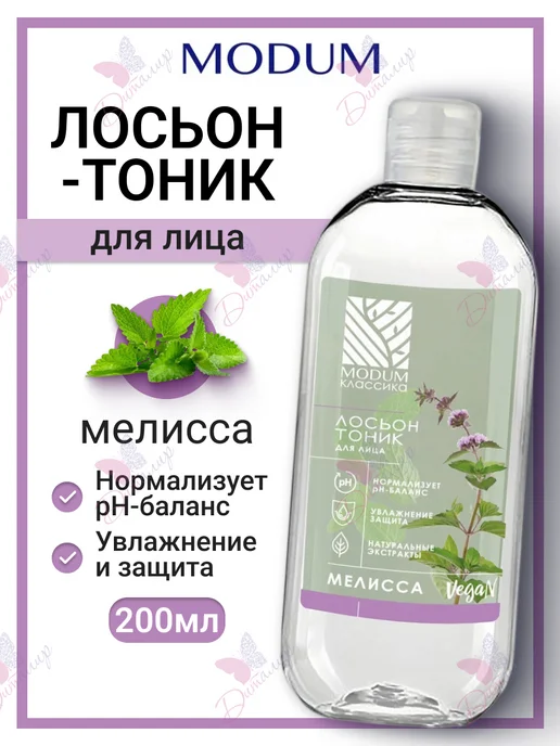 MODUM Лосьон тоник для лица Мелисса, вариант