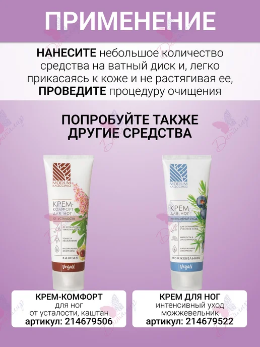 MODUM Лосьон тоник для лица Мелисса, вариант, фото 4