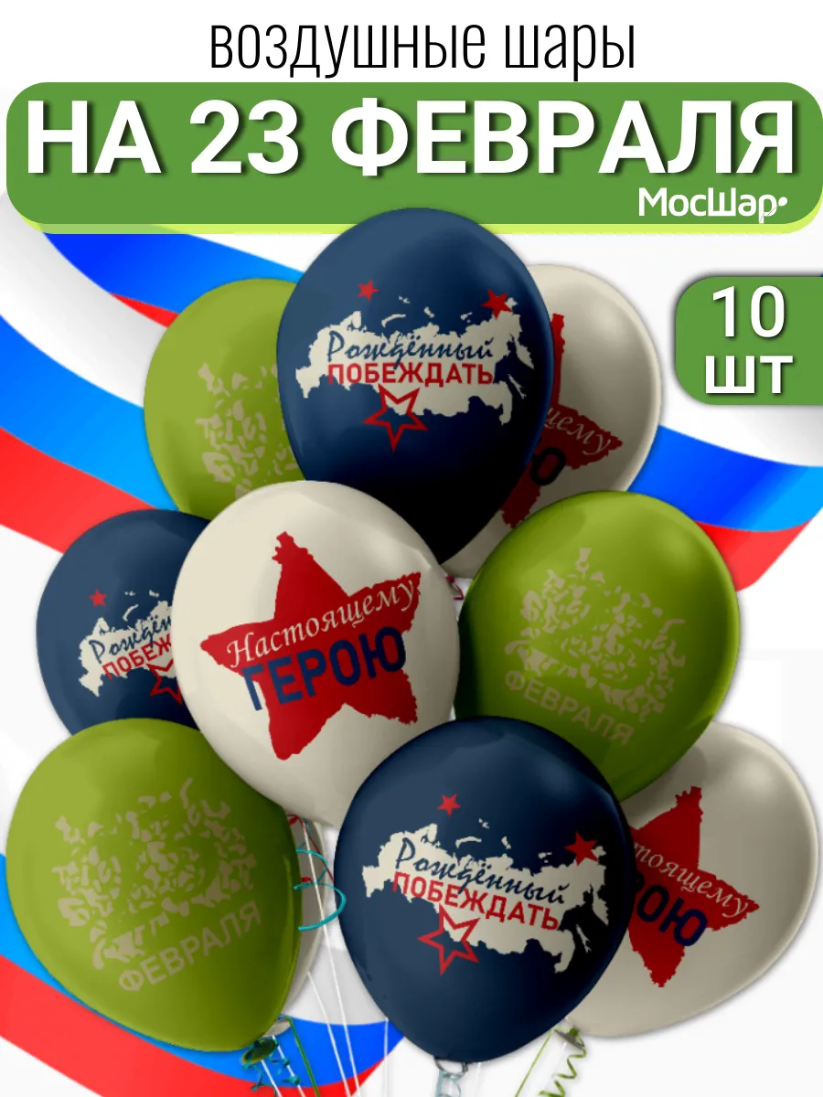 Воздушные шары на 23 февраля