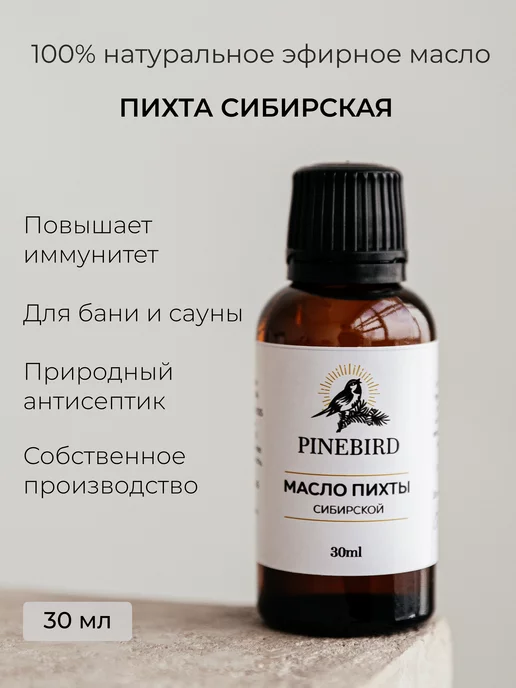 PINEBIRD Эфирное масло Пихты Сибирской 30 мл, 30 мл