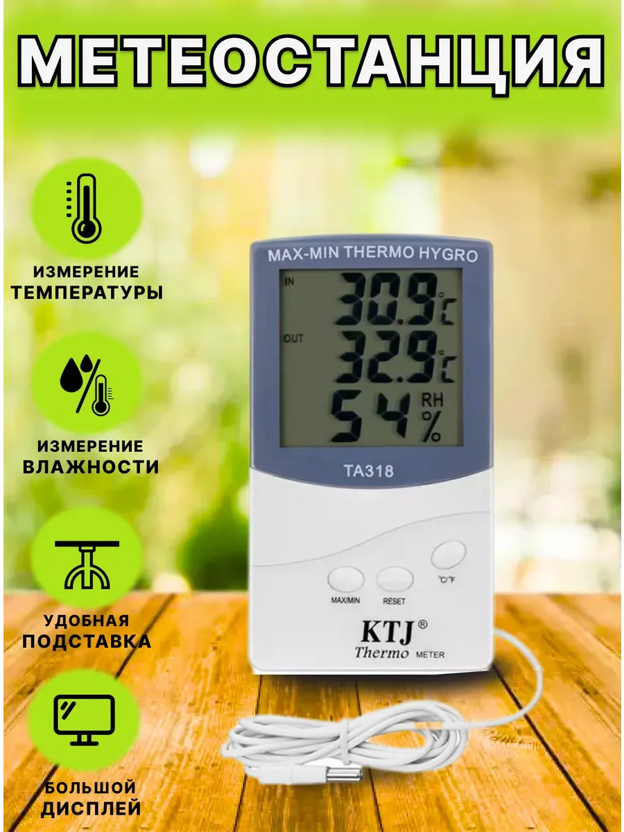 Термометр электронный метеостанция TA318