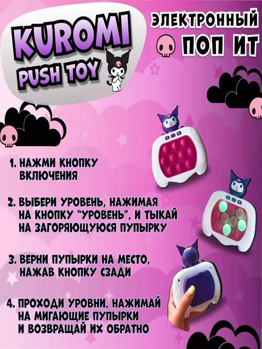 Попит электронный куроми игра поп ит Pop It kuromi Homepark 201166305  купить за 390 ₽ в интернет-магазине Wildberries