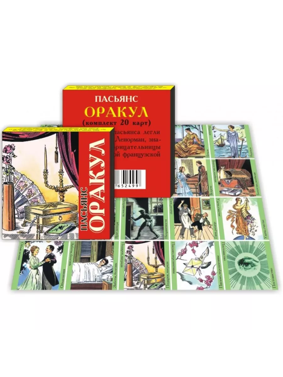 Пасьянс "Оракул", 20 карт