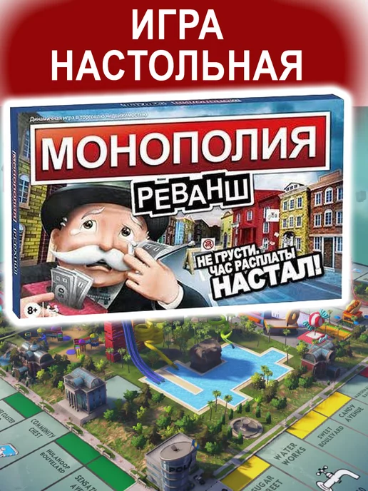 MONOPOLY Монополия настольная игра для семьи