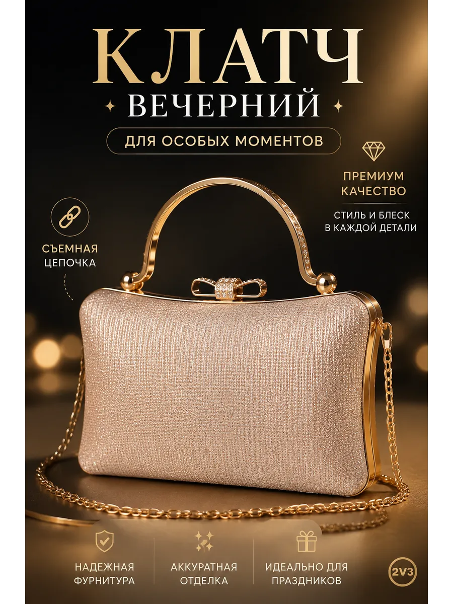 Сумка клатч вечерняя блестящая со стразами на выпускной