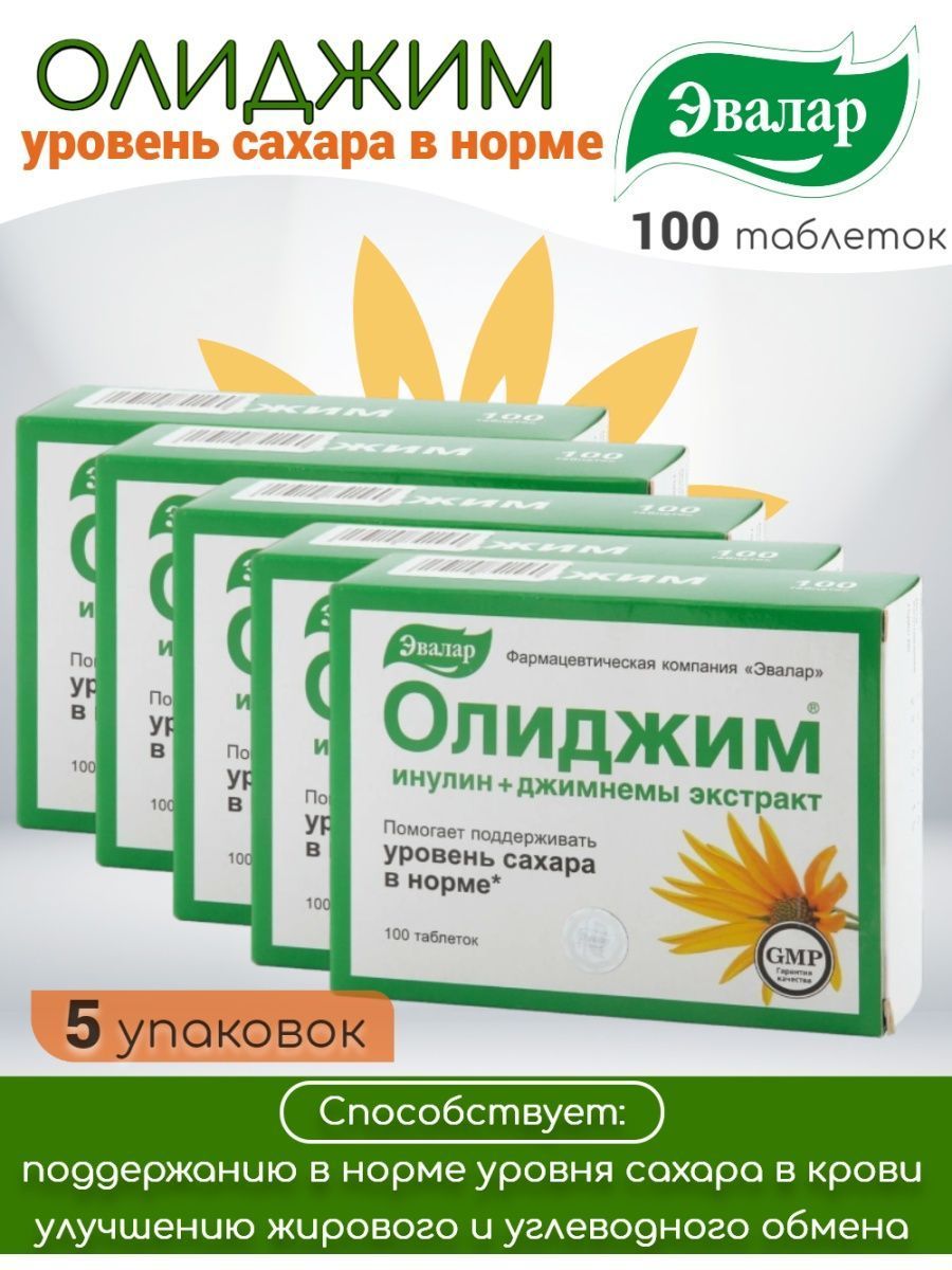 Олиджим таблетки инструкция отзывы пациентов. Инулин Олиджим Эвалар. Олиджим таблетки. Олиджим таблетки аналоги. Олиджим таблетки инструкция.