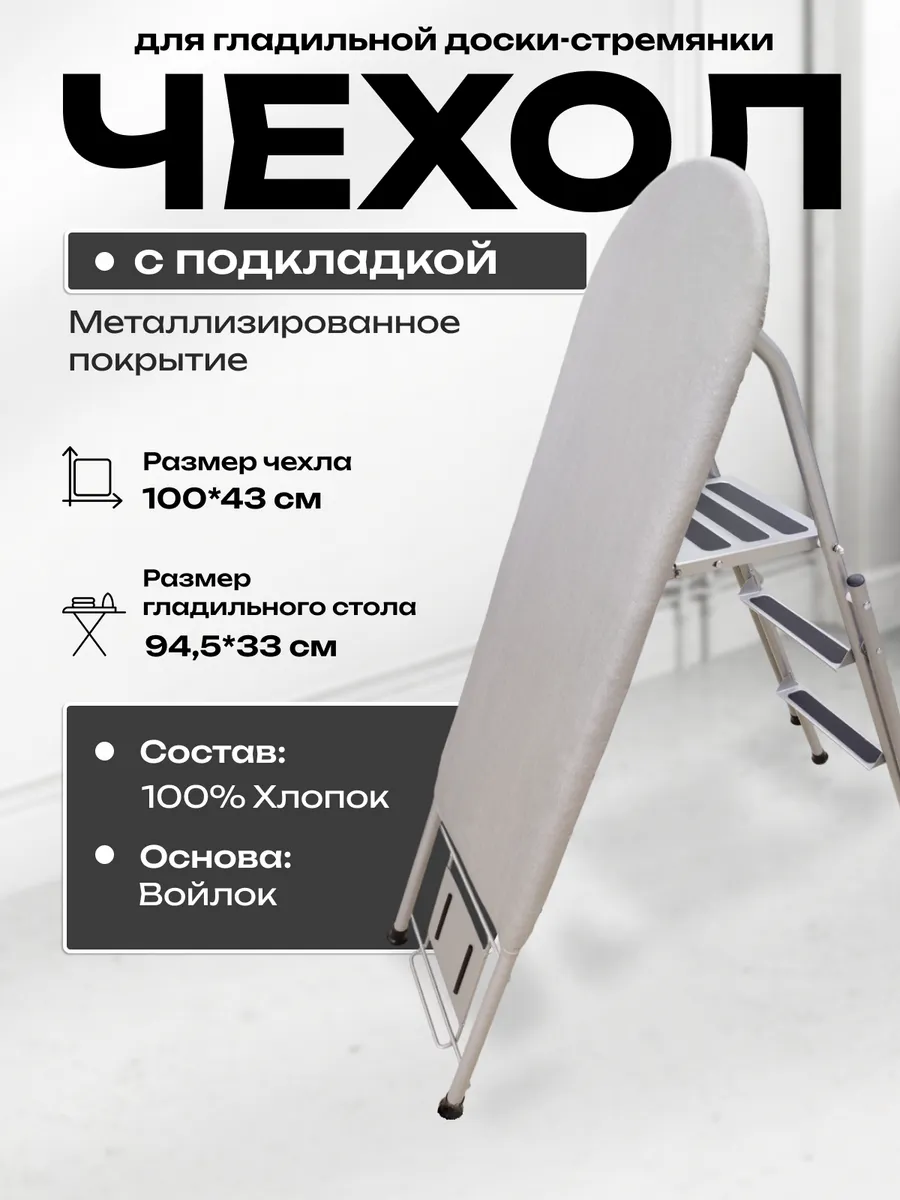 Чехол с подкладкой для...