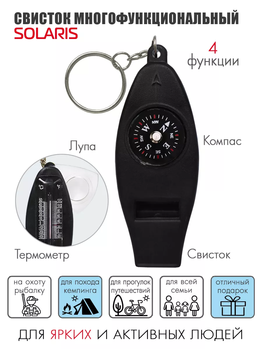 Свисток 4 функции