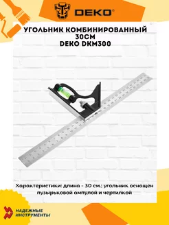 Угольник комбинированный 30см DKM300 DEKO 201177093 купить за 496 ₽ в интернет-магазине Wildberries