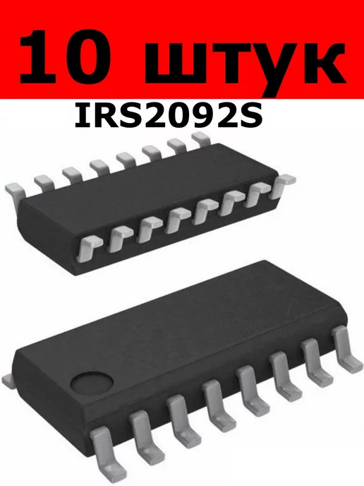 Микросхема IRS2092S SO-16 2 штуки, 10 штук