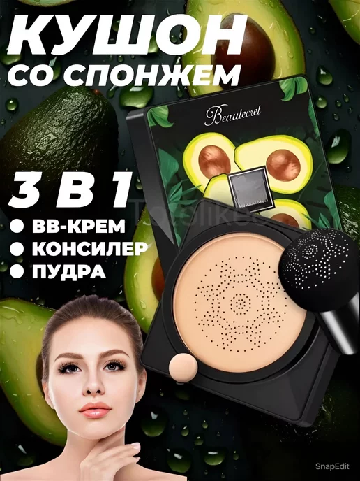 Крем-кушон с авокадо для лица, бежевый