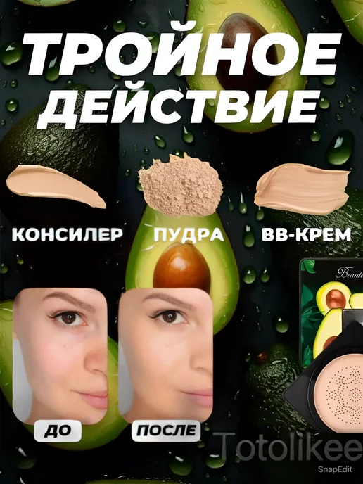 Крем-кушон с авокадо для лица, бежевый, фото 3