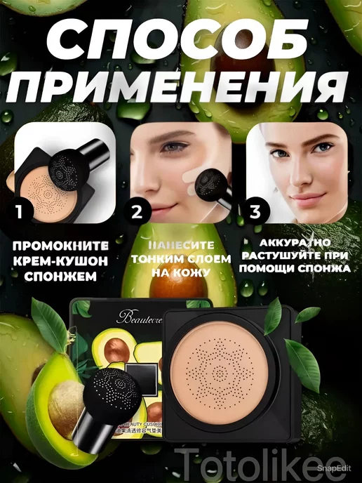 Крем-кушон с авокадо для лица, бежевый, фото 4