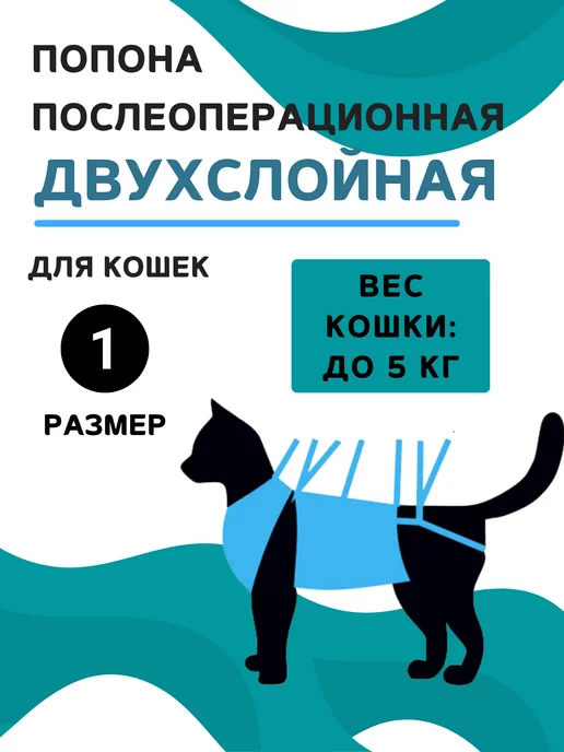 VitaVet Попона двухслойная для кошек до 5 кг, размер 1, 5 кг