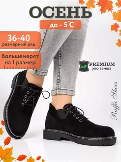 Полуботинки демисезонные на платформе оксфорды Raffa Shoes 201180735 купить за 1 584 ₽ в интернет-магазине Wildberries