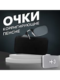 Очки корригирующие пенсне Compras 201180865 купить за 256 ₽ в интернет-магазине Wildberries