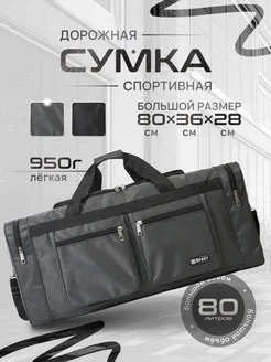 Сумка спортивная дорожная SVAShop 201181698 купить за 1 214 ₽ в интернет-магазине Wildberries