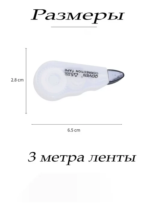 CosyLifemarket Набор корректирующих штрих лент 6 шт по 3 метра, 6 шт, 3 м, фото 2
