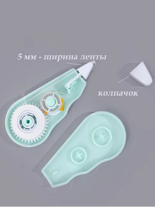 CosyLifemarket Набор корректирующих штрих лент 6 шт по 3 метра, 6 шт, 3 м, фото 5