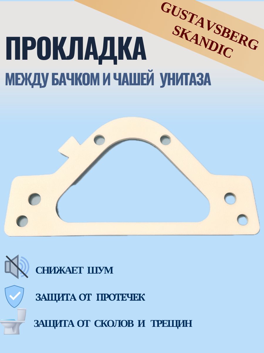 Прокладка между бачком и чашей унитаза