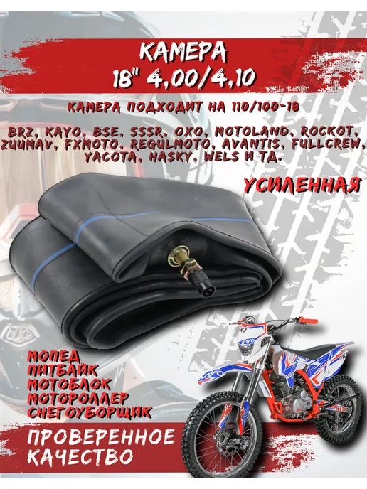 FDF Камера 18" 4,00 4,10 усиленная на мотоцикл, вариант, фото 2