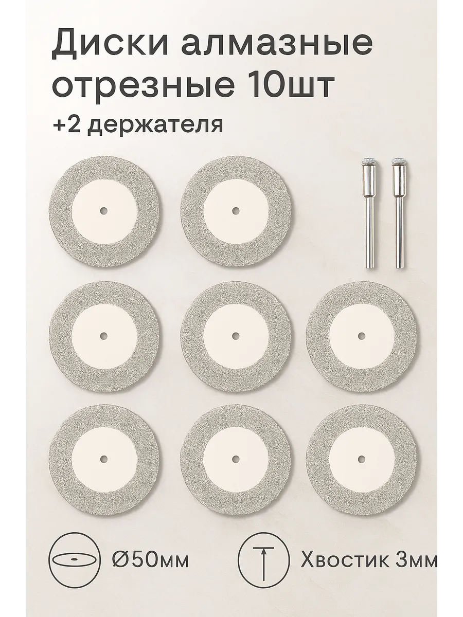 Круги абразивный для гравера 50 мм