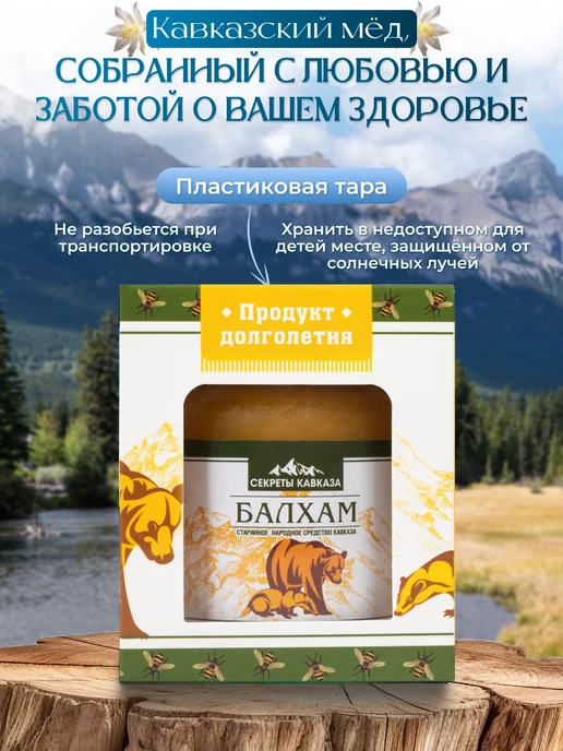 Секреты Кавказа Балхам от кашля с барсучьим и медвежьим жиром 350 г, 350 г, фото 4