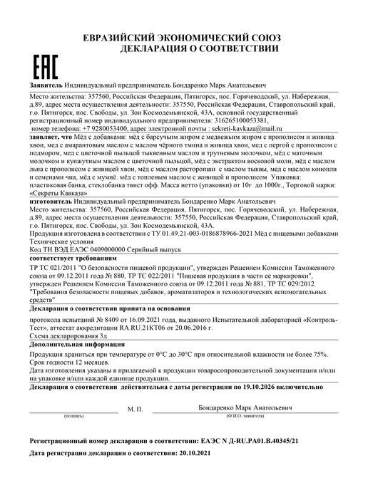 Секреты Кавказа Балхам от кашля с барсучьим и медвежьим жиром 350 г, 350 г, фото 6
