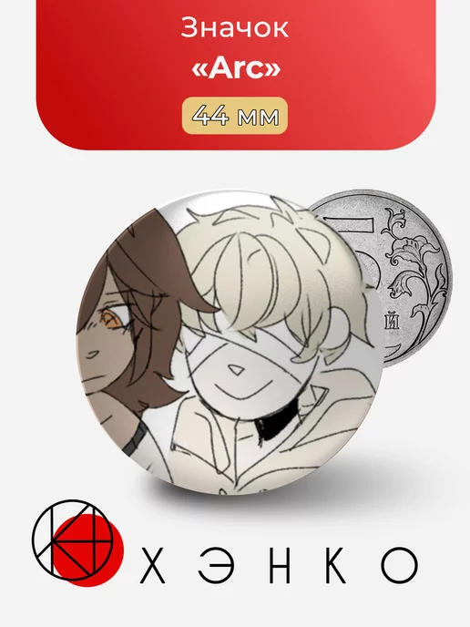 Ghost and pals Arc Сердце