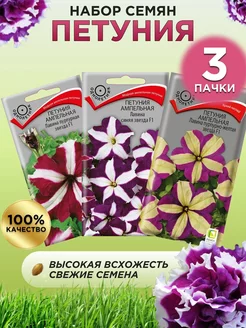 Петунии Ампельные (3 уп.) Семена лайф 201186239 купить за 216 ₽ в интернет-магазине Wildberries