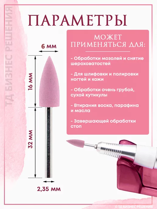 NailsMania Фрезы для маникюра полировщик набор 4 шт, 4 шт, фото 4