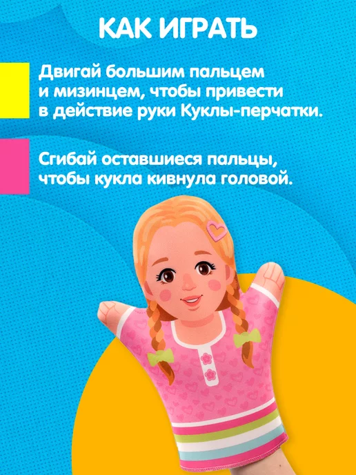 ДЕСЯТОЕ КОРОЛЕВСТВО Кукла перчатка на руку Дочка Наташа, вариант, фото 6