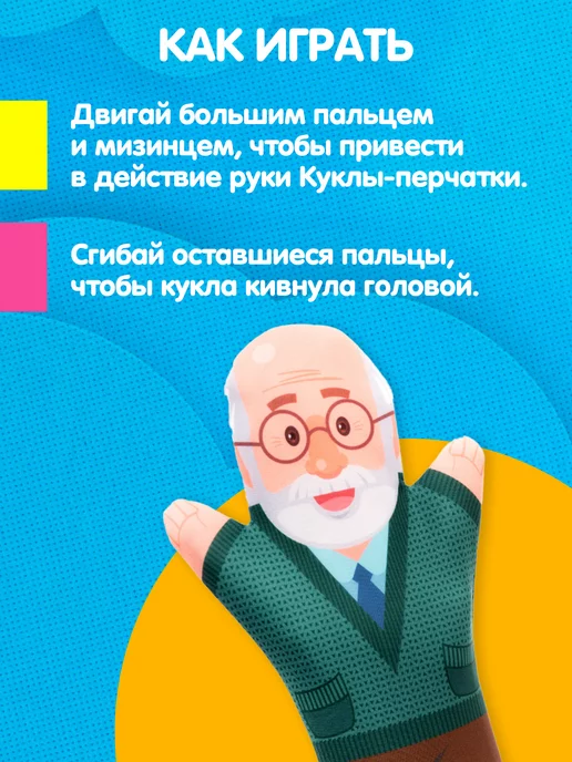 ДЕСЯТОЕ КОРОЛЕВСТВО Кукла-перчатка для домашнего кукольного театра Дед Вова, вариант, фото 6