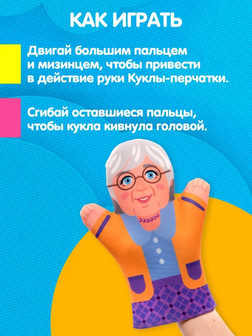ДЕСЯТОЕ КОРОЛЕВСТВО Кукла - перчатка Бабушка Оля, вариант, фото 6