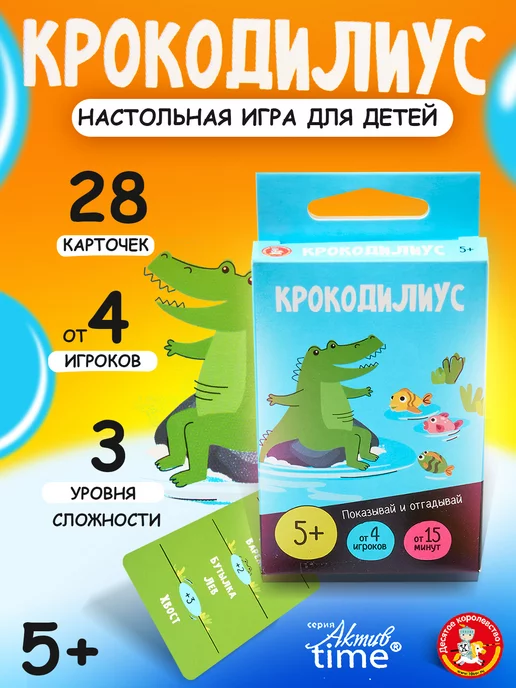 ДЕСЯТОЕ КОРОЛЕВСТВО Настольная игра для компании детей ассоциации Крокодил, голубой