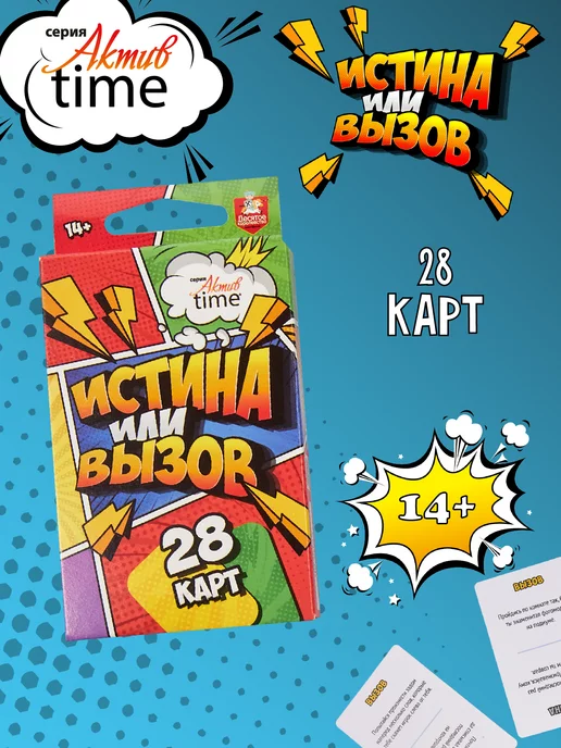 ДЕСЯТОЕ КОРОЛЕВСТВО Развивающая настольная игра для детей Истина или вызов», зеленый