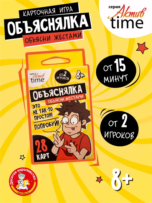 ДЕСЯТОЕ КОРОЛЕВСТВО Настольная карточная игра для всей семьи Объясни жестами, черный