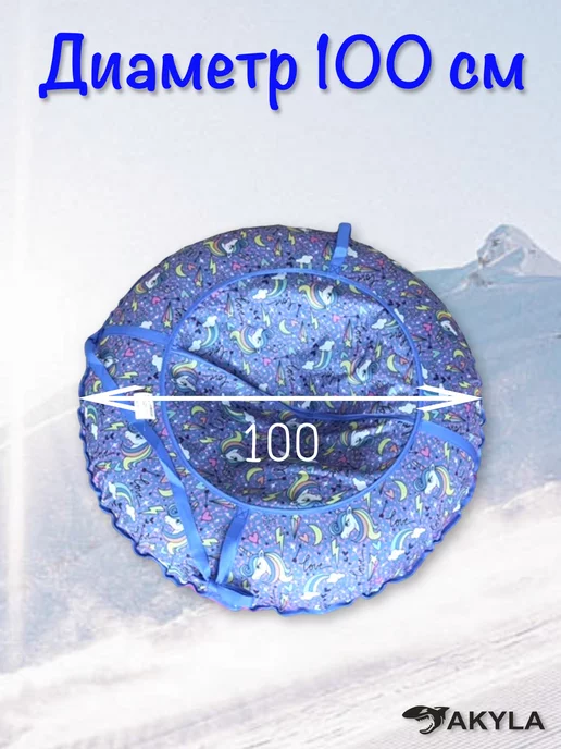 AKYLA Ватрушка Люкс 100, голубой, фото 2