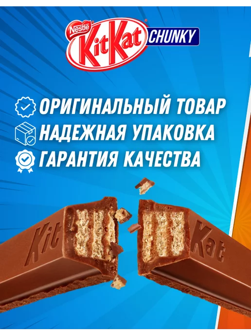 Kitkat Батончики шоколадные КитКат Chunky 12 шт, 6 шт, фото 2