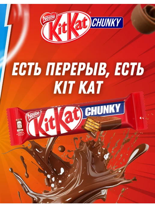 Kitkat Батончики шоколадные КитКат Chunky 12 шт, 6 шт, фото 3