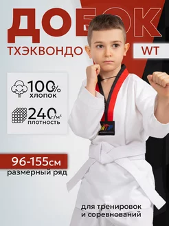 Кимоно для тхэквондо WT добок Sensei 201188328 купить за 2 370 ₽ в интернет-магазине Wildberries