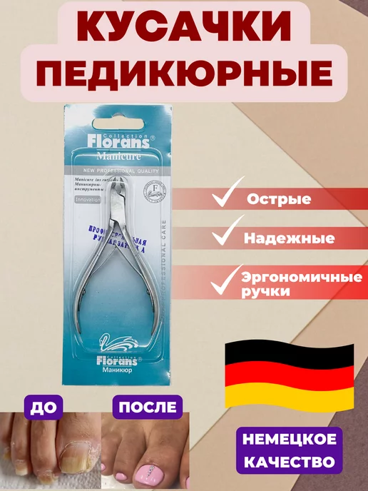 VZ Кусачки педикюрные для ногтей, вариант