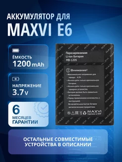 Аккумулятор для MAXVI E6 MB-1205 FixitOn Element 201191557 купить за 477 ₽ в интернет-магазине Wildberries