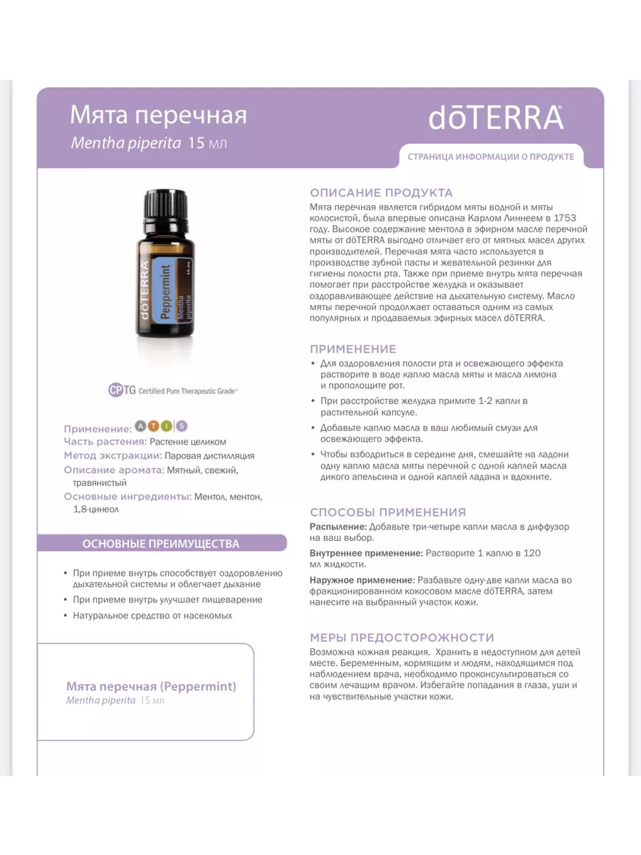 Эфирное масло doTERRA Перечная мята doTERRA 201191737 купить в  интернет-магазине Wildberries