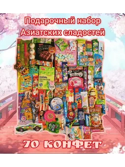 Китайские сладости China_sweets 201192349 купить за 1 376 ₽ в интернет-магазине Wildberries