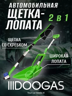 Щетка лопата для машины от снега DOOGAS 201193047 купить за 434 ₽ в интернет-магазине Wildberries