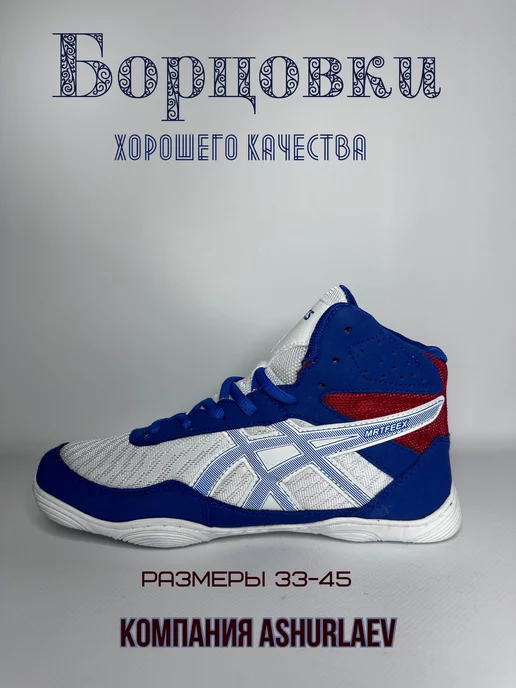 asics борцовки